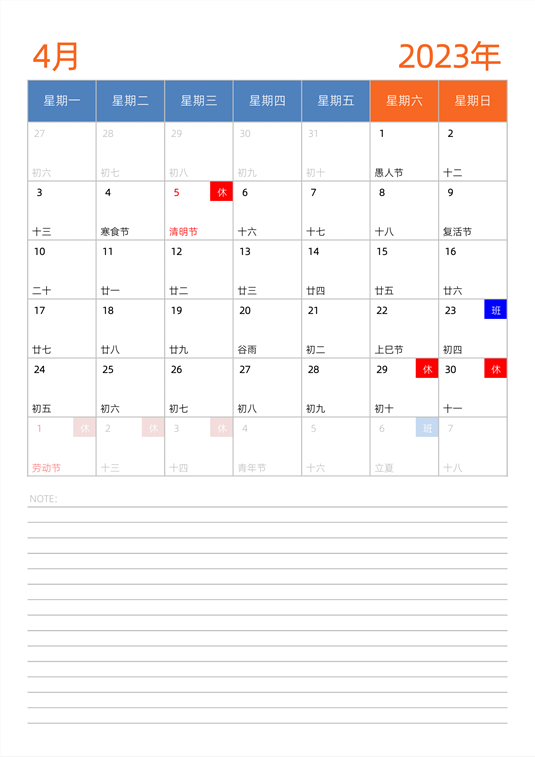 2023年日历台历 中文版 纵向排版 周一开始